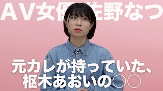 私がAV女優になったきっかけ｜佐野なつ｜AV女優