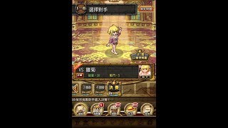 [OPTC]競技場VS雛菊 限索Ver.【襲來白馬】