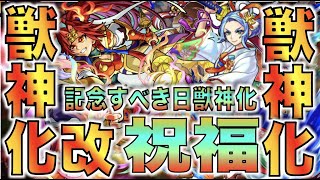 【モンスト】殴り火力化物!!《獣神化改真田幸村》×超究極キラー!!《獣神化佐々木小次郎》お祭りに選ばれし者達【ぺんぺん】