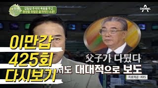 김일성 주석은 김정일에 의해 타살됐다?! 평양을 뒤엎은 충격적인 소문(ㄷㄷ;;) | 이제 만나러 갑니다 425회 다시보기