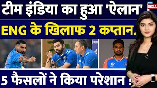 Breaking News : Team India Squad For England Series | Rohit | Sanju | Shami | SuryaKumar