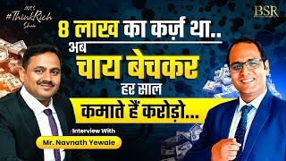 चाय बेचकर बना डाली करोड़ों की कंपनी | Yewale Chai | Navnath Yewale | Success Story with CoachBSR