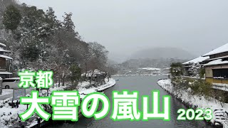 【4K】雪景色の京都嵐山 2023 Walk in Snow Arashiyama,Kyoto 大荒れの京都