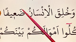 Slow Quran Reading Lessons. Surah Nisa, Ayah 27-37 (#QuranLesson 6). Weekly Quran recitation.