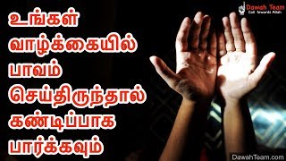 🚨நீங்கள் உங்கள் வாழ்க்கையில் பாவம் செய்திருந்தால் கண்டிப்பாக பார்க்கவும் ᴴᴰ