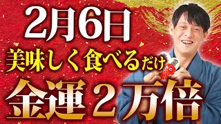 1年に1度の大吉日！何気ないアクションでも大金運に繋がります！【財運 稲荷】