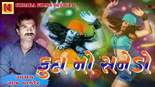 Fuda no Sanedo || Singer-Raj Thakor || new Song 2019