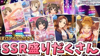 【デレステガシャ】PLv到達SSレア確定ガシャでSSR４枚GET！！