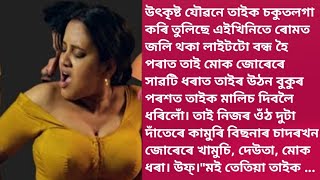 Assamese gk । Assamese gk romantic love story new । romantic love story kahani