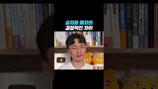 성공하는 사람과 실패하는 사람의 단 한 가지 차이