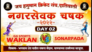 GG SPORT WAKLAN vs SONARPADA, NAGARSEVAK CHASHAK 2022, DATIVALI l DAY 02