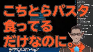 パスタ食ってるグウェル、知らない間にうんちと下僕と平和に挟まれる【にじさんじ・切り抜き】【グウェル・オス・ガール、桜凛月、ルイス・キャミー、ラトナ・プティ】