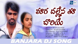 Mara Dallena Tu Choriye Dj Song || Banjara Dj Song || Sri Tv Banjara