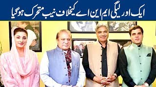 Another PML-N MNA Under NAB inquiry | Lahore News HD