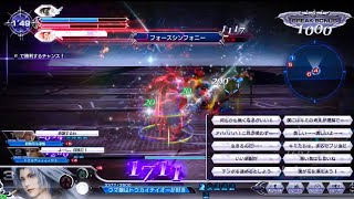 DFFAC対戦動画7236 フォースシンフォニークジャ