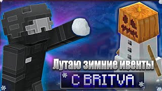 ЗАЛУТАЛ ВСЕ СНЕЖНЫЕ ИВЕНТЫ НА ФАНТАЙМ. FunTime 1.16.5 С BRITVA VULCAN