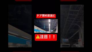 あれ？ドア閉め放送が、まさかの‼️