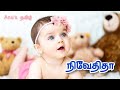 நி வரிசை பெண் குழந்தை பெயர்கள் girl baby names starting with ni in tamil @anus1735