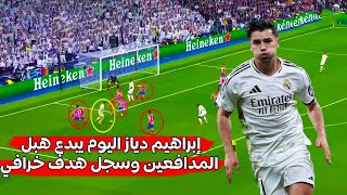 نجم المنتخب المغربي اليوم قدم أداء ممتاز وسجـل هدف رائـع  جنن به معلق المباراة ويساهم في فوز فريقه