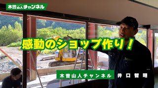 【公園開発DIY】感動のショップ作り