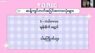 #ဆန့်ကျင်ဘက်1#ထိုင်းအငြင်းစကားလုံးများ#ထိုင်းစာထိုင်းစကား​#ThaiByAlly