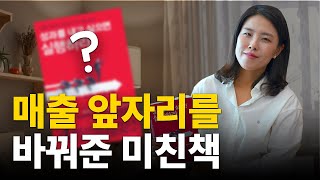 이 책 안 읽고 성공할 자신 있으면 그냥 넘기세요