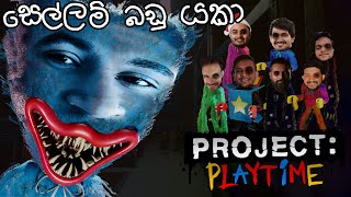 සෙල්ලම් බඩු යකා | PROJECT: Playtime