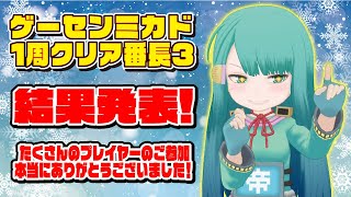 おはようミカド放送局　ゲーセンミカド１周クリア番長３　2023/03/02