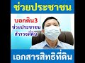 โครงการบอกดิน3 ช่วยประชาชนเรื่องเอกสารสิทธิที่ดิน โฉนดที่ดิน