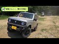 ギリギリで転ばない！新型ジムニーの走行性能がヤバイ！