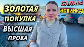 ЗОЛОТАЯ ПОКУПКА В КОСТКО на $650 ВЫСШАЯ ПРОБА / НОВИНКА!