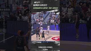 #林信寬【金牌狀元四分打】 Highlights🥇｜Regular Season GAME66 #臺北戰神 vs. #台啤永豐雲豹