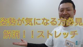 背中が丸くて気になる方必見！！