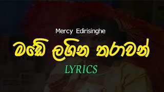 Made Lagina Tharawan ( මඩේ ලගින තාරාවන් ) - Mercy Edirisinghe | Official Lyrics Video