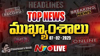 LIVE : ఈరోజు ముఖ్యాంశాలు | Headlines Today | 07-02-2025 l Ntv