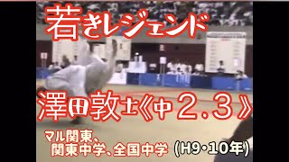 若きレジェンド、マイヒーロー澤田敦士！柔道、毛呂道場(H9.10年)