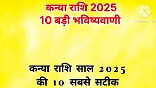 KANYA Rashi | VIRGO | Predictions for MARCH - 2025 Rashifal | Monthly Horoscope|| कन्या राशिफल 2025|