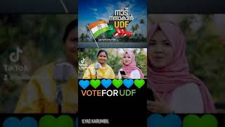 നാട് നന്നാകാൻ UDF | UDF election songs | Ramya Haridas alathur MP UDF super songs UDF adipoli songs