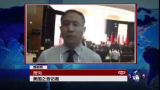 VOA连线：美中战略经济对话 经济会议相关议程及人文交流磋商