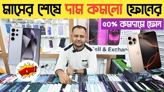 মাসের শেষে দাম কমলো ফ্লাগশিপ ফোনের🔥Used Samsung phone price in bd|used phone price in Bangladesh🔥