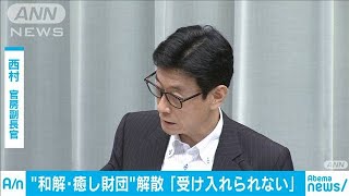 慰安婦支援団体の解散　政府「受け入れられない」(19/07/05)