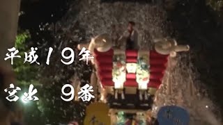 平成１９年　百舌鳥八幡宮月見祭　本町宮出