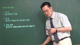 행정법1강   행정법이란 구갑성 교수