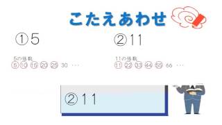 小5  倍数の求め方（日本語版）