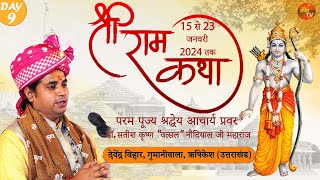 LIVE : DAY 9 !! श्री राम कथा !! आचार्य प्रवर डॉ. सतीश कृष्ण \