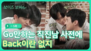 [EP.05] A must-eat restaurant to supply sugar🍭※ | Boys' Voice