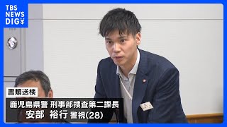 鹿児島県警・捜査二課長（28）のキャリア警察官　不同意性交の疑いで書類送検｜TBS NEWS DIG