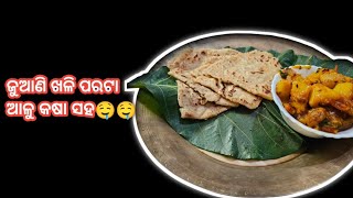 testy ଆଳୁ କଷା ସହ ଜୁଆଣି ଖଳି ପରଟା ଥରେ try କରନ୍ତୁ🤤🤤.#swad_rosei #odiarecipe #paratha