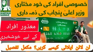 Disable person Himmat Card Sechme satrt ! .Mazoor afrad kalia Himmat card registration shoro #Viral