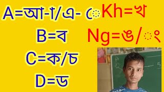 A=আ-া/এ- ে । B=ব C=ক/চ । English to Assamese বানান ।#Asmeducationrisa